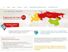 Tablet Screenshot of elogisticm.ru